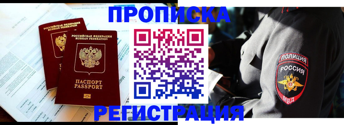 прописка в Сегеже