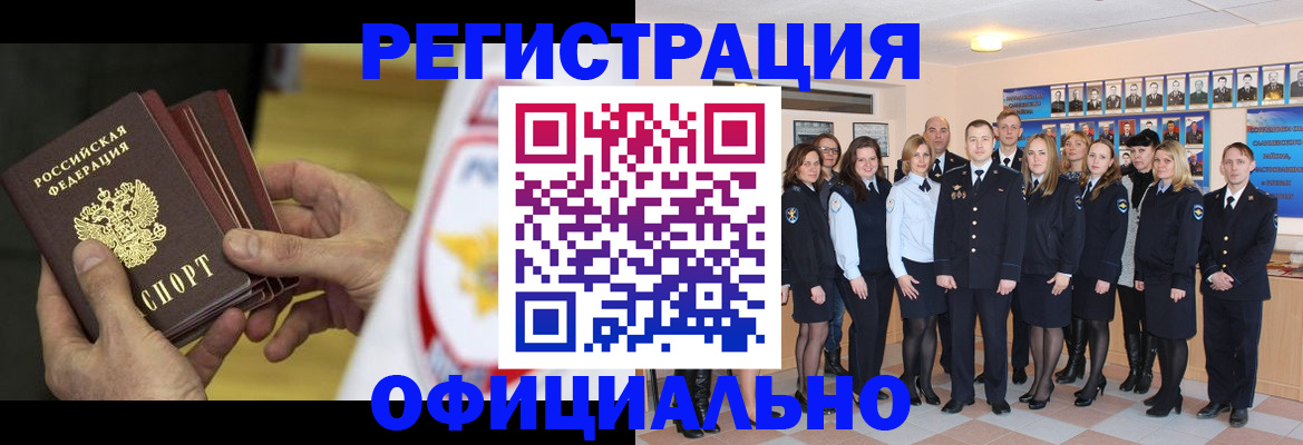 прописка для работы в Сегеже